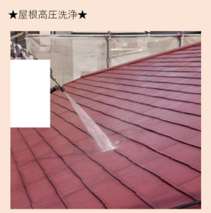 ハレペイント　屋根高圧洗浄