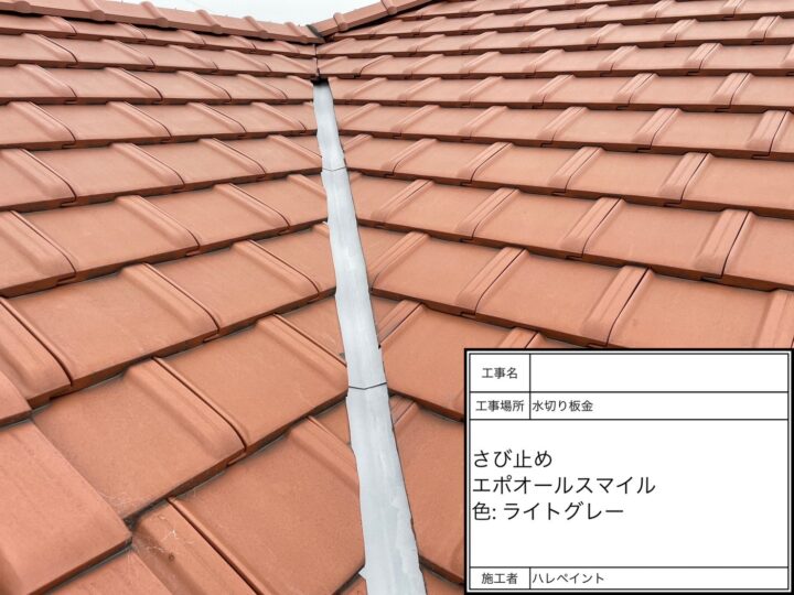 屋根板金塗装