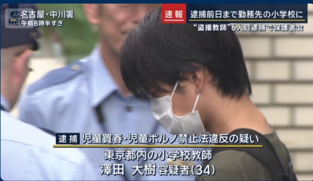 澤田大樹が勤務していた小学校はどこ?顔画像やSNSは特定済み?