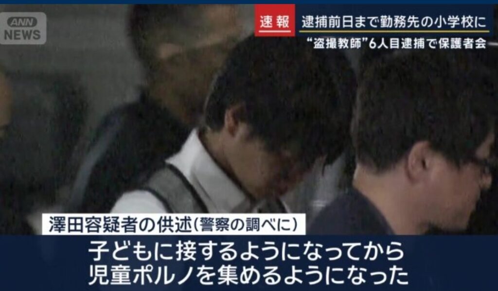 澤田大樹が勤務していた小学校はどこ?顔画像やSNSは特定済み?
