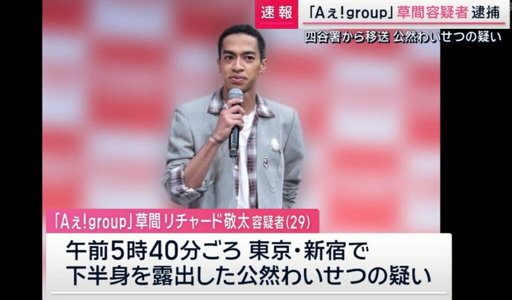 草間リチャード敬太が下半身露出したビルを特定?新宿2丁目で目撃証言!